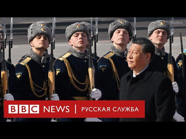 Как Москва встретила Си Цзиньпиня