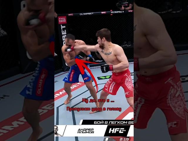  Как я докатился до такого? Андрей Ялымов и Филипп Косырев на HFC MMA #mma #спорт #юмор #ufc #бой