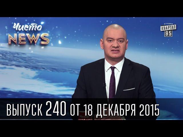 Конфликт Авакова и Саакашвили, как это было | ЧистоNews #240