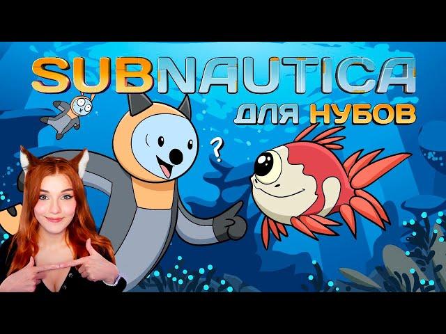 Subnautica для нубов (Мультфильм B&P!) Реакция на Alex Crish's Toxic Waste