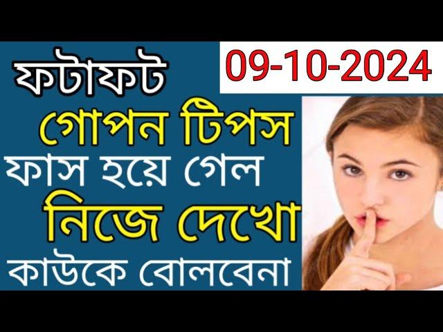 Kolkata fatafat today 1bazi to 8bazi Fix game || 09-10-2024