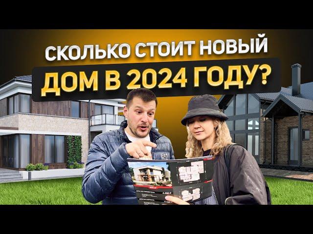 Сколько стоит новый дом в 2024 году? Гуляем по строительной выставке, Санкт-Петербург