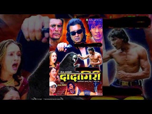 Dadagiri Nepali Full Movie -  Rajesh Hamal Superhit Nepali Movie - Biraj Bhatta - Old Is Gold