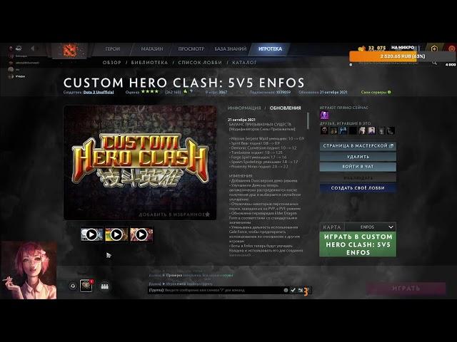 В ТОП 5 ЧЕРЕЗ БОЛЬ...: Custom Hero Clash (5x5 Enfos)