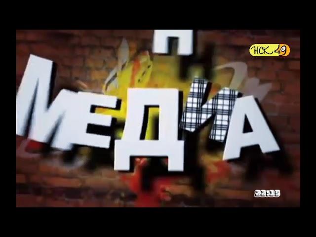 Заставка программы “Комедианты в Новосибирске” (в логотипе НСК-49, 2011-2012)