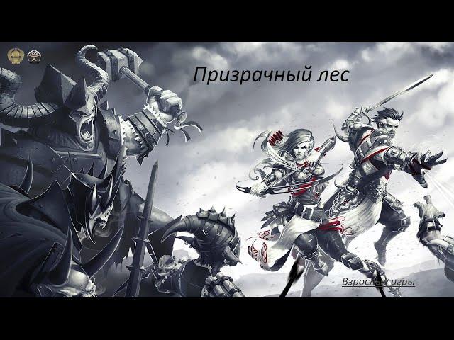 Divinity Original Sin Enhanced Edition#Призрачный лес