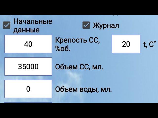 Калькулятор второй дробной перегонки для самогонщика. Где скачать, как пользоваться?