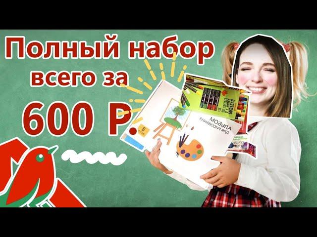 Школьные материалы для творчества из Ашана 2023