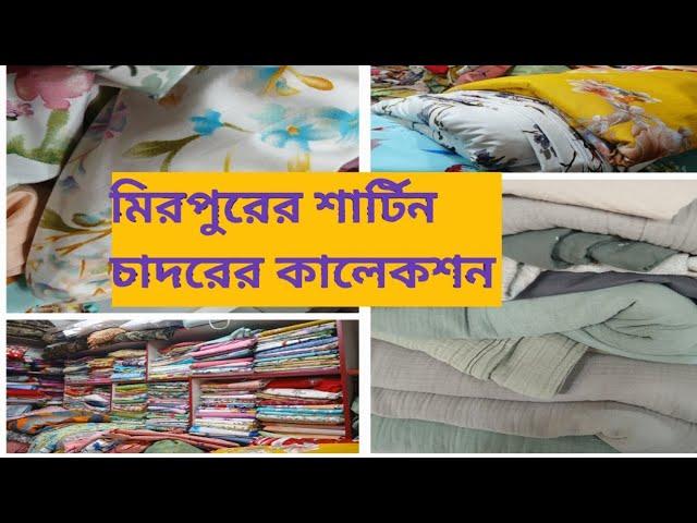 পাইকারি দামে শার্টিন চাদরের কালেকশন এখন মিরপুরে