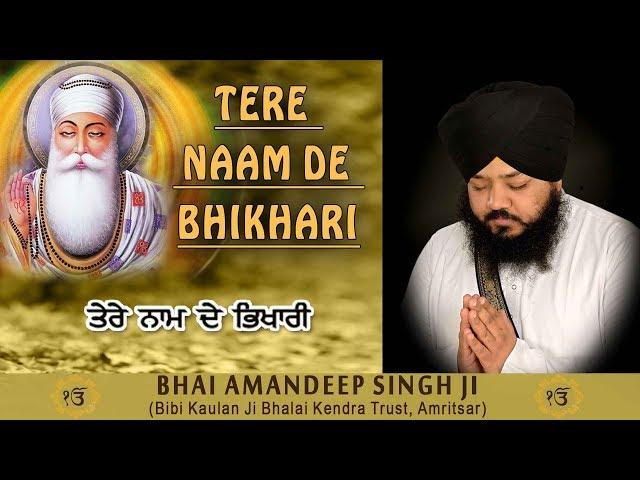 TERE NAAM DE BHIKHARI - BHAI AMAN DEEP SINGH JI || PUNJABI DEVOTIONAL || FULL ALBUM ||