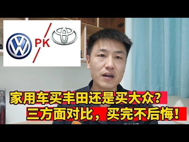 家用车买丰田还是买大众？资深修理工告诉你答案，买完不后悔！【小韩修车】