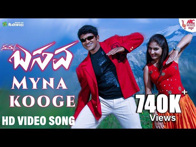 Myna Kooge - Video Song | Namma Basava | Puneeth Rajkumar | Gurukiran |  Sukhwinder Singh | ARC