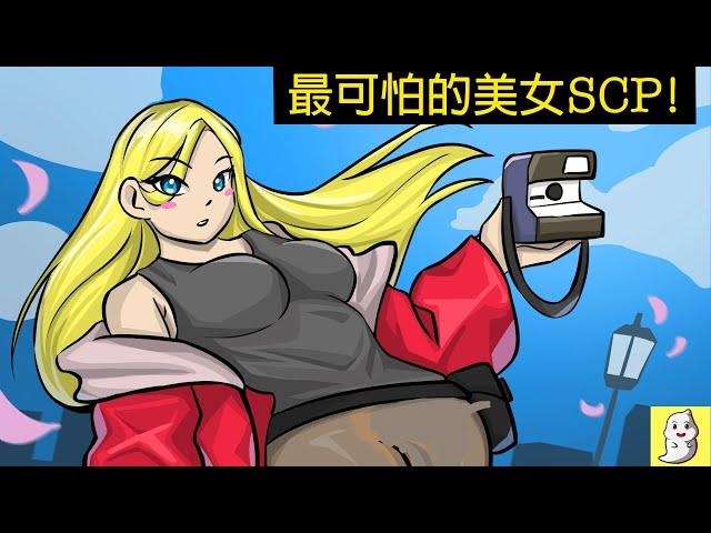 4個能秒殺你的美女SCP！之二【SCP動畫】