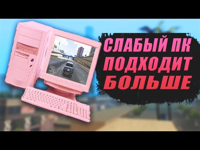 ПОЧЕМУ В GTA ЛУЧШЕ ИГРАТЬ НА СЛАБОМ ПК ЧЕМ НА МОЩНОМ