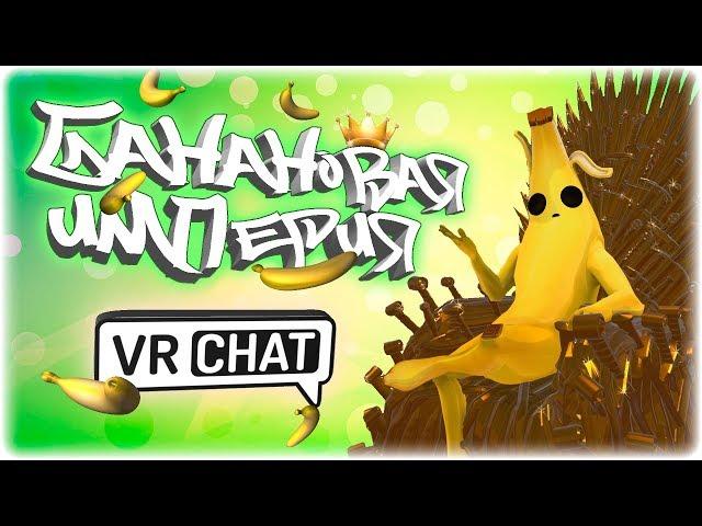  BANANA EMPIRE  VRChat fanny video