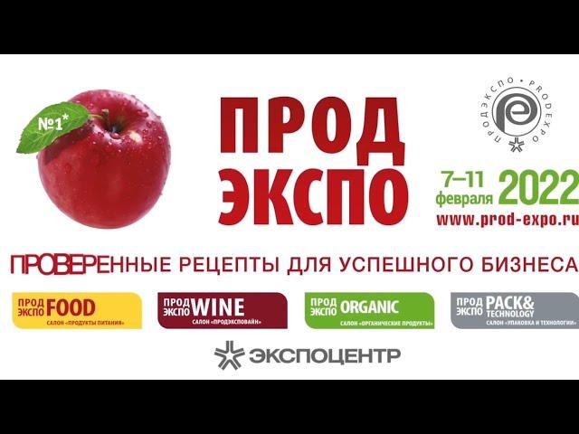 Prodexpo 2022 Moscow  Продэкспо-2022