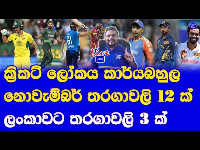 sri lanka vs new zealand sri lanka vs south africa with november busy cricket calendar 12 series