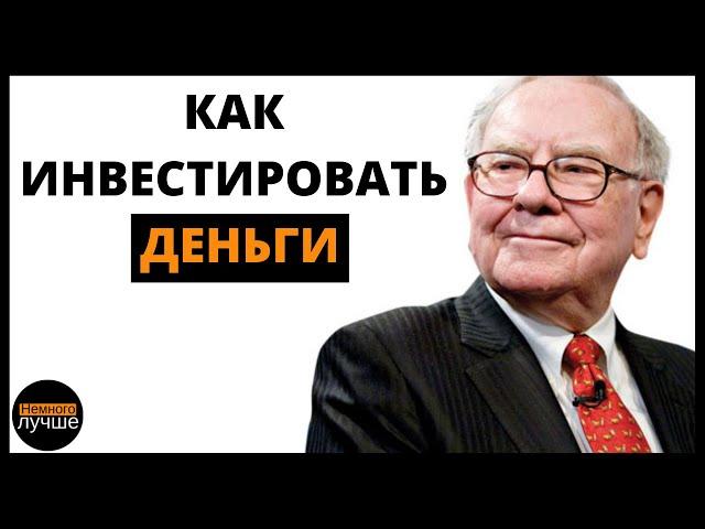 КАК ИНВЕСТИРОВАТЬ ДЕНЬГИ - Разумный Инвестор - Бенджамин Грем - Обзор Книги