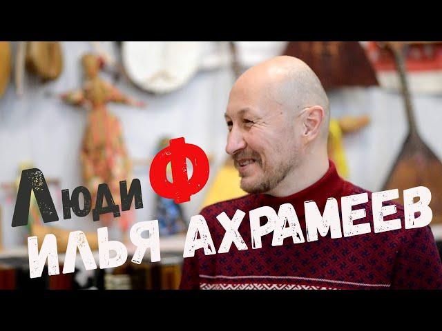 Люди Ф #6 Илья Ахрамеев - Моторист-многостаночник