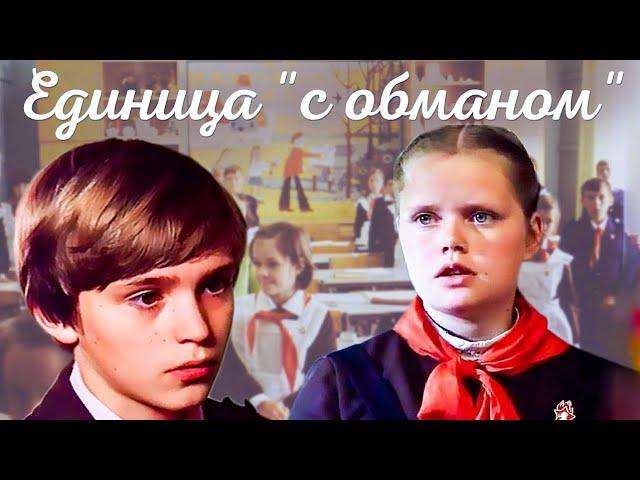 ЕДИНИЦА С ОБМАНОМ.1984. Семейная комедия. Советский фильм.HD1080. Смотреть онлайн.