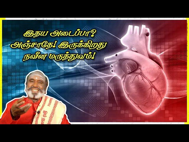 இதய அடைப்பா?அஞ்சாதே! இருக்கிறது நவீன மருத்துவம்! | KAVANAGAR KARJANAI | EP 518