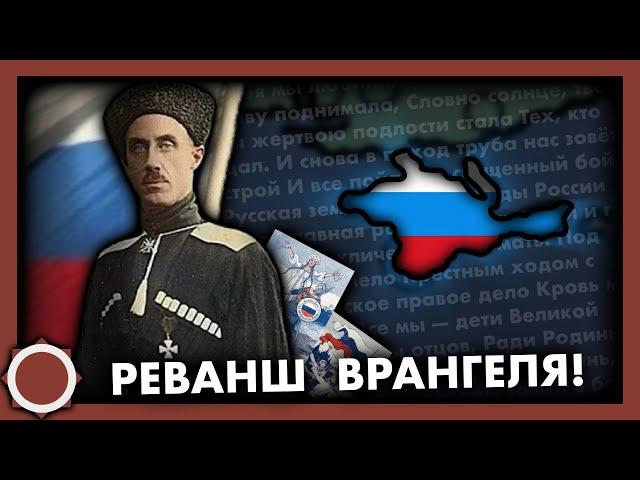 Марш Врангеля из Крыма! Hearts of iron 4 (Ukrainian State)