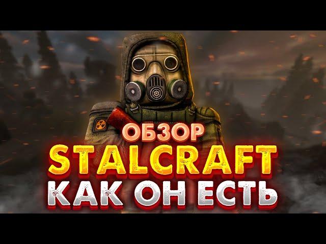 Полный обзор на Stalcraft