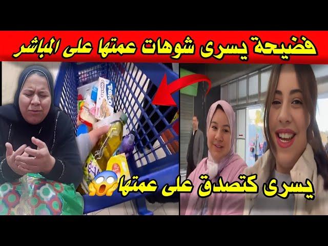 عاجليسرى شوهااات عمتها لاحشومة عليك هادشي الي درتي ابنتياجيو تعرفو شكون هيا سيدة الي صدقات عليها