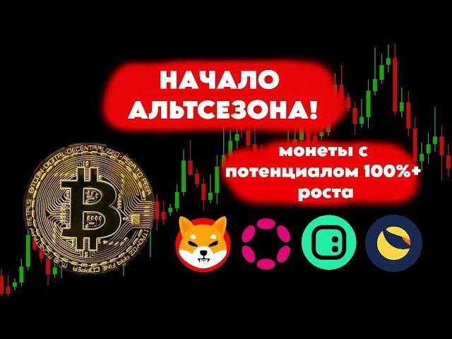 БИТКОИН В БОКОВИК? АЛЬТСЕЗОН НАЧИНАЕТСЯ. АЛЬТЫ НА СПОТ С ОГРОМНЫМ ПОТЕНЦИАЛОМ!