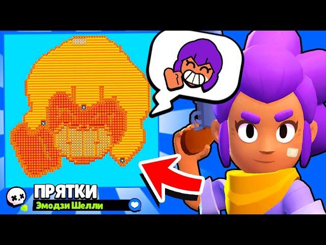 ПРЯТКИ НА КАРТЕ ЭМОДЗИ ШЕЛЛИ! НОВЫЙ МИНИ РЕЖИМ BRAWL STARS! КОНЦЕПТ