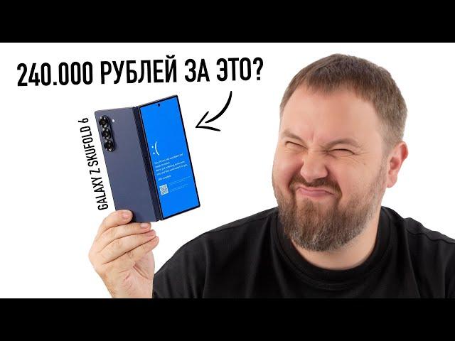 НЕДЕЛЯ С GALAXY Z SKUFOLD 6 - ЭТО ПРОВАЛ!1 ИЛИ НЕТ?