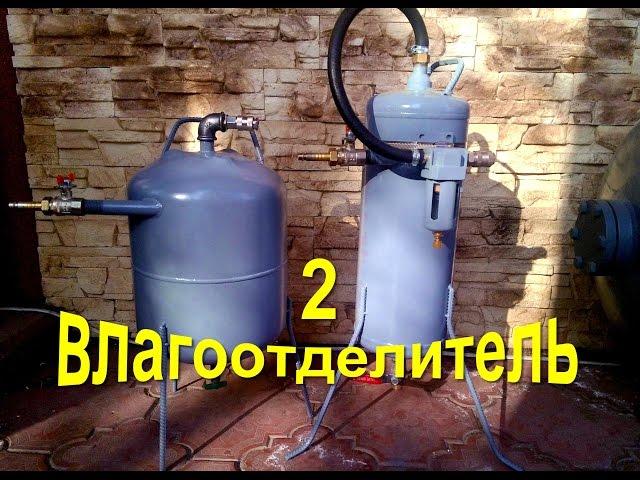 Самодельный фильтр масловлагоотделитель из фреонового баллона homemade Moisture Trap