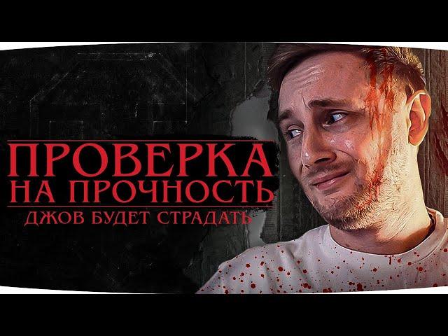 ЧЕЛЛЕНДЖ «ПРОВЕРКА НА ПРОЧНОСТЬ» ● ИСПЫТАЙ НЕРВЫ ДЖОВА — ВЫИГРАЙ ПРЕМ-ТАНК 8 ЛВЛ!