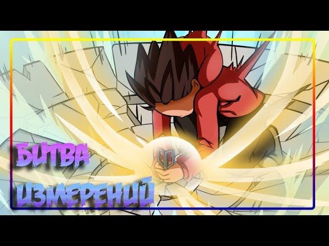 БИТВА ИЗМЕРЕНИЙкомикс. Стар против сил зла.SVTFOE comics (dub comics)