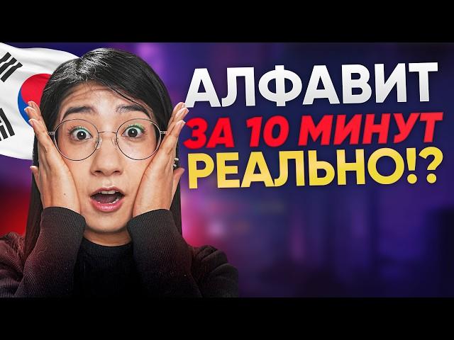 Как ЛЕГКО выучить корейский алфавит буквы и дифтонги | Как читать и писать и поехать в Корею