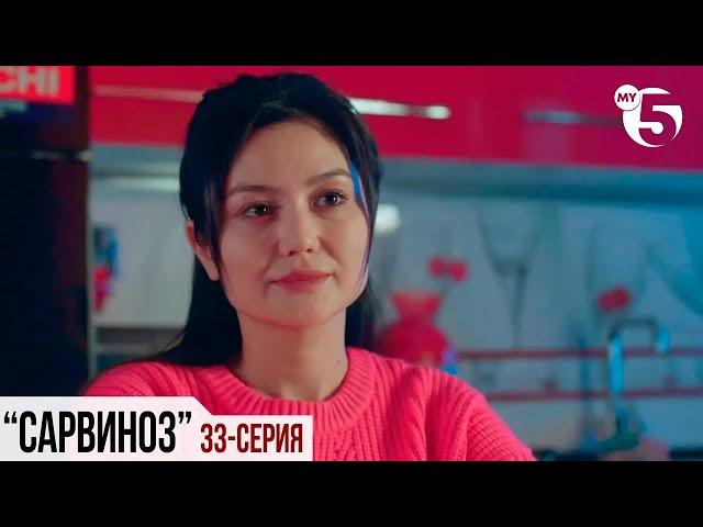 "Сарвиноз" сериал (33 серия)