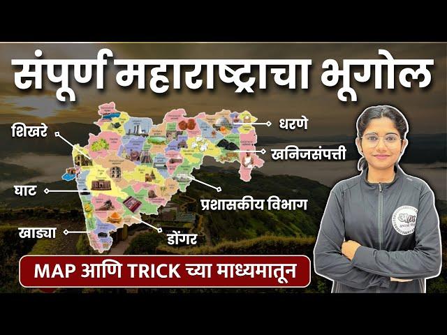 संपूर्ण महाराष्ट्राचा भूगोल (MAP च्या माध्यमातून) | Complete Maharashtra Geography By Harshali Patil