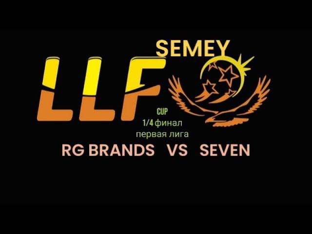 10.11.2024 1/4 финал.  RG Brands - Seven