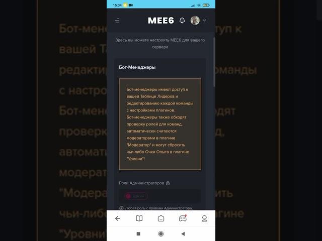 как настроить mee6 бота в дискорде