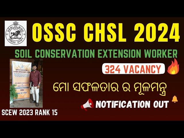 OSSC CHSL 2024 (SCEW) NOTIFICATION OUTNo Grammar No GK..