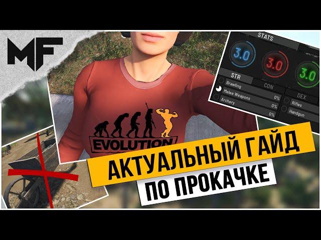 SCUM 0.9 Актуальная и быстрая прокачка всех навыков