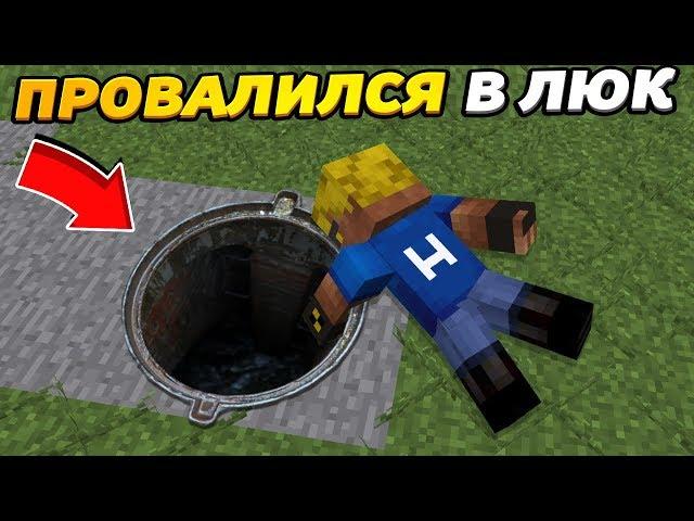 МОЙ РЕБЁНОК ПРОВАЛИЛСЯ В КАНАЛИЗАЦИЮ! ВЫЖИВЕТ? #ОтецОДИНОЧКА