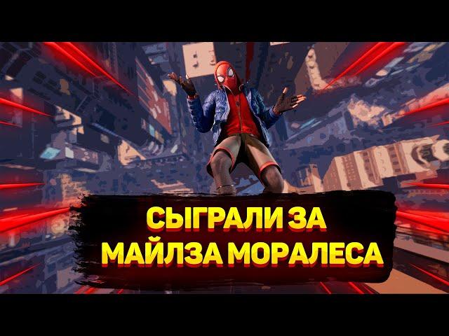 ПОИГРАЛИ ЗА МАЙЛЗА (feat. FR1ENDLY F1RE)