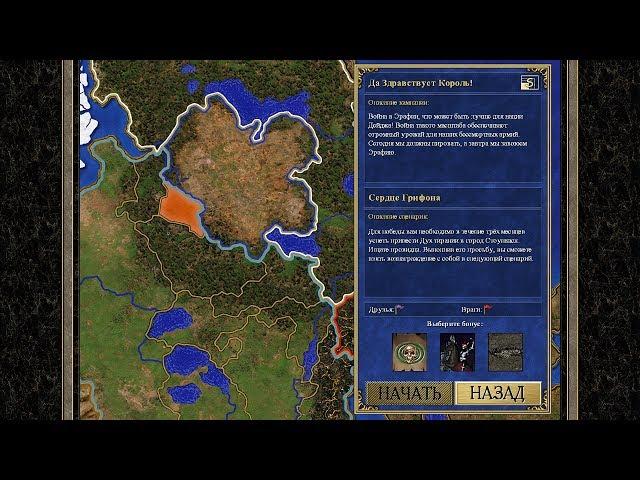 Heroes of Might and Magic III HD Edition: Да Здравствует Король!, #1 "Сердце Грифона"