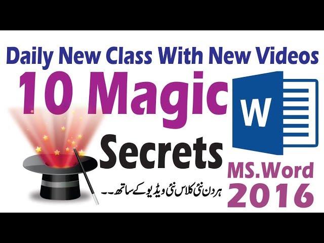 MS word Tips and tricks || Top Ten MS word magic secrets || Tips and tricks ms word in hindi urdu