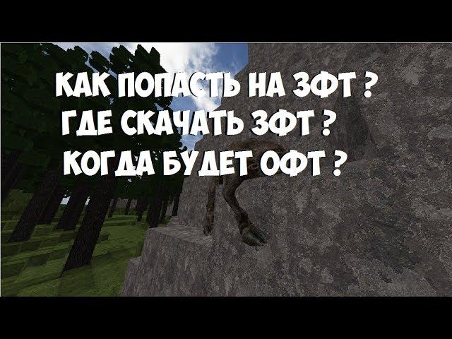 Stalcraft ЗФТ | Когда ОФТ ? Как попасть на ЗФТ ? Где скачать ЗФТ ?