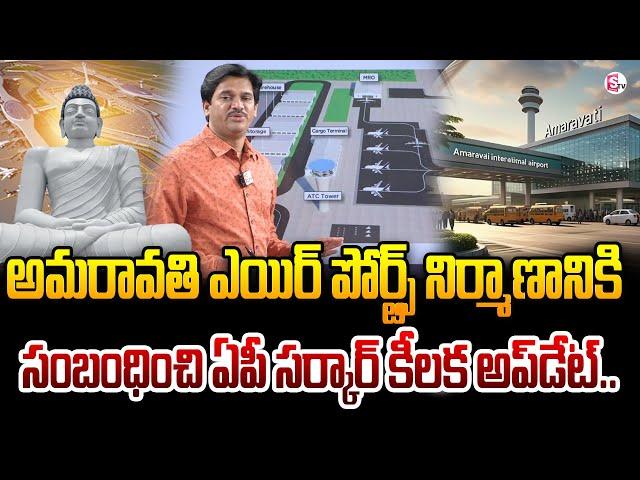 SumanTV Chief Editor About AP Govt Key Decision On Green Field International Airport In Amaravati