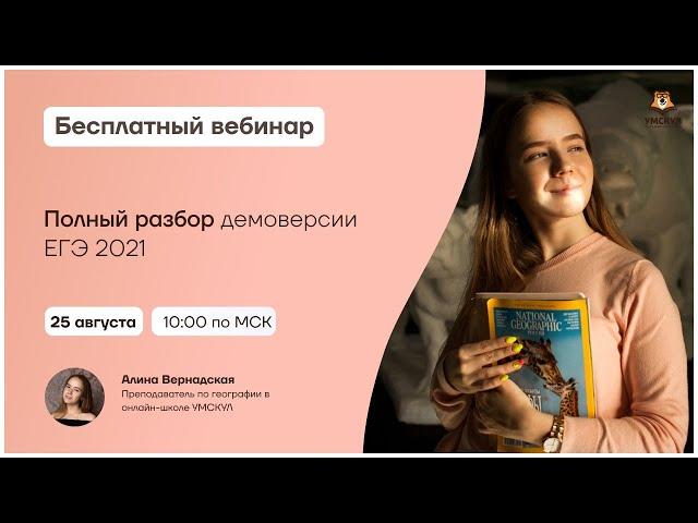 Полный разбор демоверсии ЕГЭ 2021