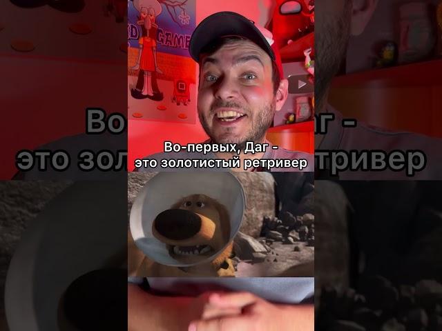 Интересная деталь в мультфильме «Вверх»