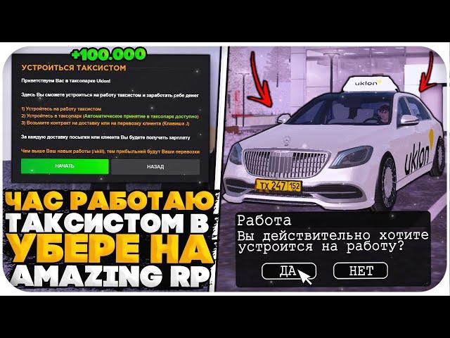 РАБОТАЮ ТАКСИСТОМ НА AMAZING ONLINE (GTA CRMP)